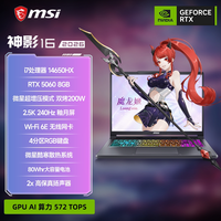 微星 神影16 2026游戏笔记本电脑16英寸酷睿i7满血RTX5060显卡240Hz釉月屏官方正品
