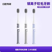 银离子双面两用宽头牙刷 3支装