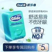Oral-B OralB欧乐B正品舒适深洁牙线便携家庭装40m