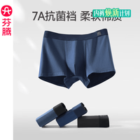 芬腾 男士透气抑菌抗菌平角内裤 FU26960360 3条