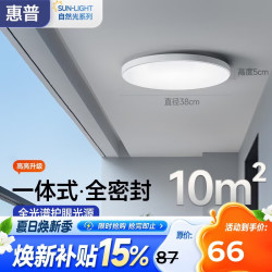 惠普 护眼三防吸顶灯led超薄卧室厨卫阳台走廊过道灯中山卧室灯 臻之光