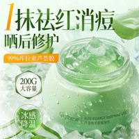 ORGINESE 芦荟胶库拉索晒后修复补水淡斑祛痘印收缩毛孔去黑头七夕男女200g