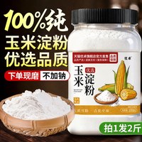 优卓 玉米淀粉 1000g