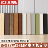 森相伴 实木生态板 桌面板 墙面搁架