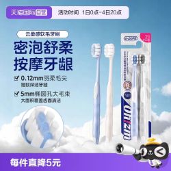 欧志姆 软毛超软宽头2支装牙刷