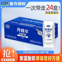 君乐宝 开啡尔 风味发酵乳 原味