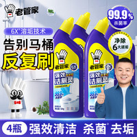 老管家 强效洁厕液清香除臭洁厕灵卫生间马桶洁厕剂强力除垢清洁剂 500g 4瓶