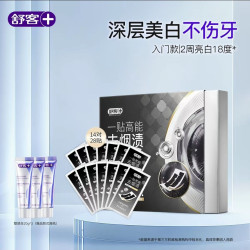 舒客 卓效耀白牙贴牙齿温和去黄美护理贴片服帖高光不酸清新牙贴