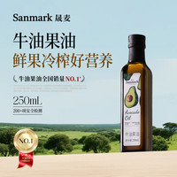 晟麦 牛油果油250ml低温冷榨儿童热炒食用油酪梨油鳄梨油高烟点