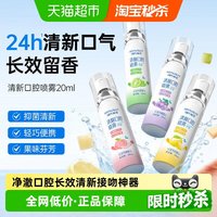 88VIP：海氏海诺 口喷口气清新剂口腔清新喷雾女生接吻神器清新口臭男士用