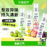 88VIP：海氏海诺 口腔清新剂24小时长效清新口气抑菌清洁喷雾果味留香