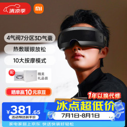 米家 智能眼部按摩仪 热敷可视化 黑色 按摩器