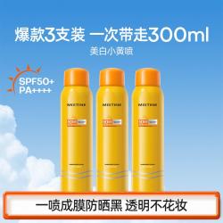 蜜丝婷 小黄喷防晒喷雾 SPF50 PA+++ 180ml