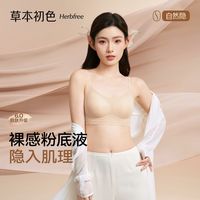 草本初色轻薄无痕抑菌文胸