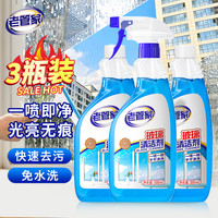 老管家 玻璃清洁剂擦玻璃浴室车窗水垢清洁剂家用玻璃门玻璃窗去渍去污 500ml 3瓶