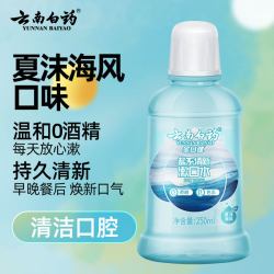 云南白药 漱口水250ml 清新口气0酒精夏沫海风