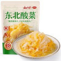 移动端：云山半 腌制泡菜东北特产酸菜500g*2农家自制酸白菜下饭咸菜