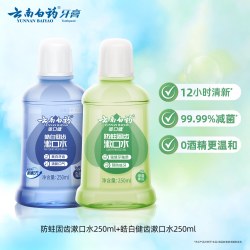 云南白药 漱口水套装 防蛀250ml+皓白250ml