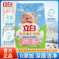 立白 天然柔护皂粉 洗衣粉 深层洁净 低泡易漂洗