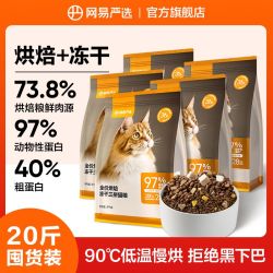 网易严选 ANXUAN 烘焙冻干三拼猫粮