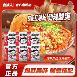 食族人 经典酸辣粉 方便速食 免煮冲泡 重庆红薯粉丝
