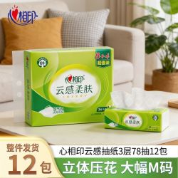 心相印 Vinda 心相印 云感系列 抽纸 3层100抽12包(200*135mm)