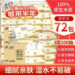 清风 原木抽纸 100抽72包(细腻亲肤XS码)