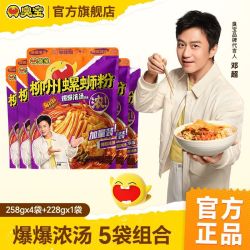 臭宝 爆爆浓汤螺蛳粉 243g+258g+228g 共5袋