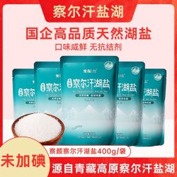 藏青 察尔汗天然日晒湖盐 未加碘 不含抗结剂 家用高原食用盐