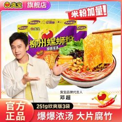 臭宝 螺蛳粉爆爆浓汤大片腐竹柳州螺狮粉 251g*3袋