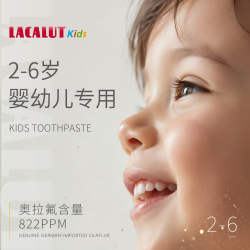 乐卡露 德国乐卡露2到6岁婴幼儿童专用奥拉氟护牙素牙膏含氟换牙期防蛀龋