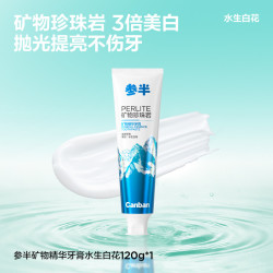 参半 矿物精华牙膏美白亮白不伤牙清新口气成人牙膏正品旗舰店120g