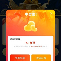 关注有礼50京豆