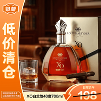 路易马西尼 法国XO白兰地 40度 700ml 单瓶 烈酒原酒洋酒礼盒送礼礼物