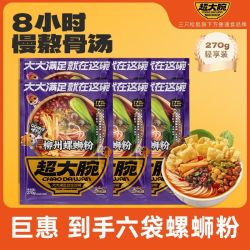 三只松鼠 超大腕螺蛳粉270g*6袋柳州米线米粉方便速食