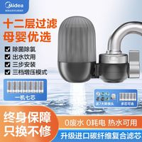 美的 净水器水龙头过滤器自来水家用直饮前置滤水器厨房超滤净化机