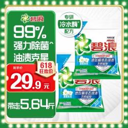 碧浪 专研抗菌洗衣粉清雅茉莉5.64斤（1.41kg*2袋）除螨除菌 深层去污