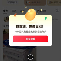 京东生发圈子、每天发帖 10 京豆