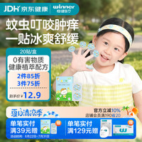 稳健医疗 稳健花露水驱蚊液手环防蚊贴防蚊虫叮咬喷雾驱蚊神器舒缓止痒植萃走珠 紫草贴20贴/盒