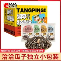 洽洽 独立小包装 香瓜子
