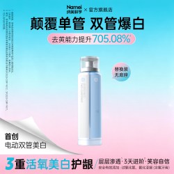 纳美 电动双管2.0升级版双组份美白牙膏替换装[无底座慎拍]D