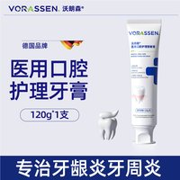 88VIP：沃朗森 VORASSEN 沃朗森牙膏牙周炎口腔牙龈敏感修护成人专用脱敏牙龈炎官方旗舰店