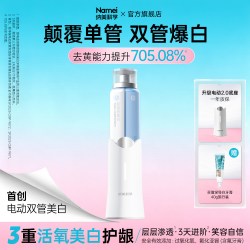 纳美 电动双管2.0升级美白牙膏电动牙膏持久护龈美白智能清洁D