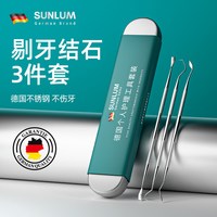 Sunlum 牙结石去除器牙齿清洁神器口腔镜牙科去牙垢护理工具剔牙清洁家用