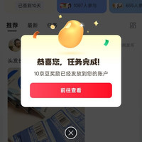 京东手足圈、每天发帖 10 京豆