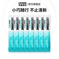 李施德林 官方旗舰店亮白条状漱口水便携柠檬海盐清新