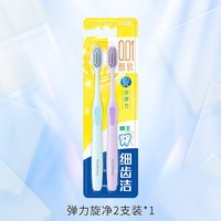 狮王 细齿洁弹力旋净软毛牙刷小头家庭装成人护龈清洁官方正品