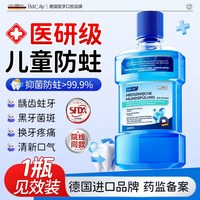 88VIP：ImcAy 医用儿童漱口水防蛀牙正畸杀菌除口臭3-6到12岁便携持久留香龋齿
