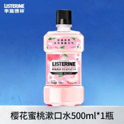 李施德林 漱口水杀菌除口臭持久留香清新樱花蜜桃防蛀牙官方旗舰店