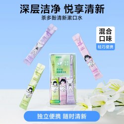 名创优品 漱口水杀菌除口臭持久留香独立装便携一次性小包装
